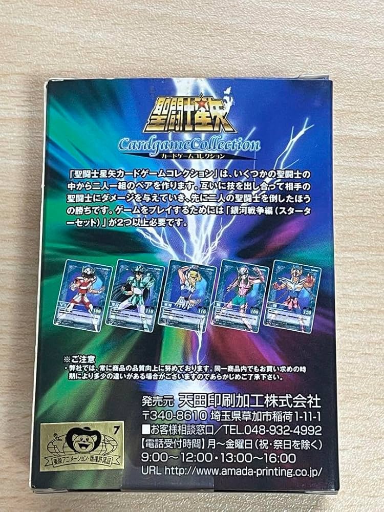Amazon.co.jp: 聖闘士星矢 カードゲームコレクション 銀河戦争編