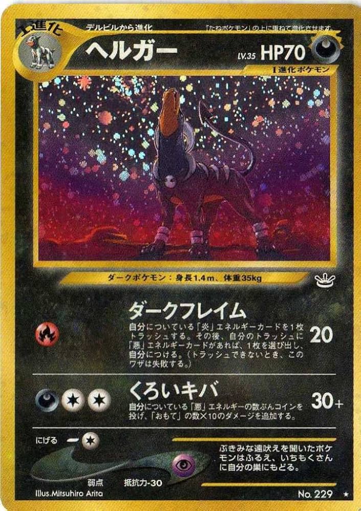 Amazon.co.jp: ポケモンカードゲーム 02nb229 ヘルガー （特典付：限定