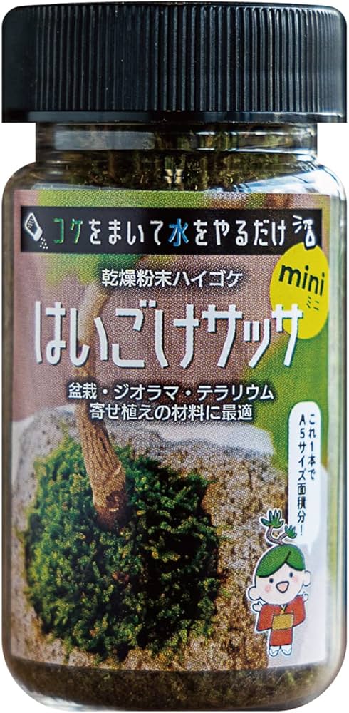 Amazon.co.jp: 【はいごけサッサmini】コケをまいて水をやるだけ！簡単