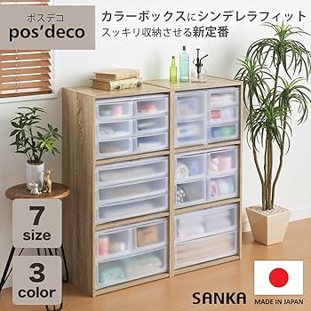 Amazon.co.jp: サンカ ポスデコ カラーボックスにピッタリフィット