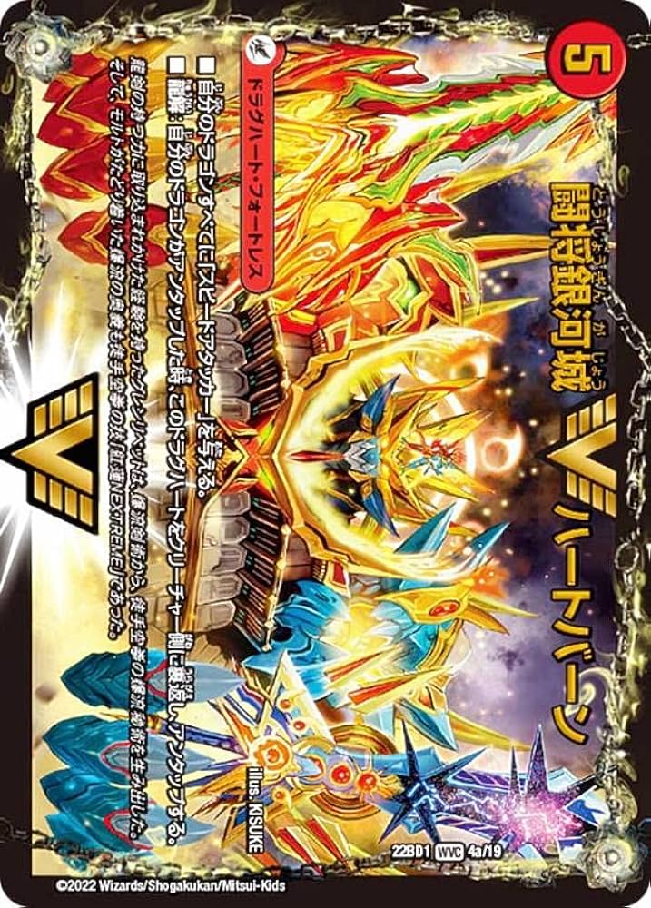 Amazon.co.jp: デュエルマスターズ DM22BD1 4/19 闘将銀河城 ハート