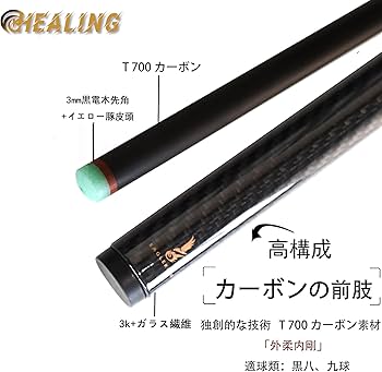 Amazon.co.jp: KHEALING ビリヤード キュー カーボン 電木皮頭 黒電木