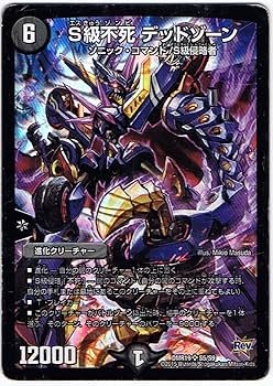 Amazon.co.jp: デュエルマスターズ S級不死 デッドゾーン