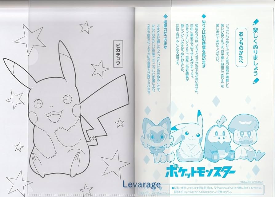 Amazon | 二冊セット ぬりえ ポケツト モンスタ― 塗り絵 二種セット A5