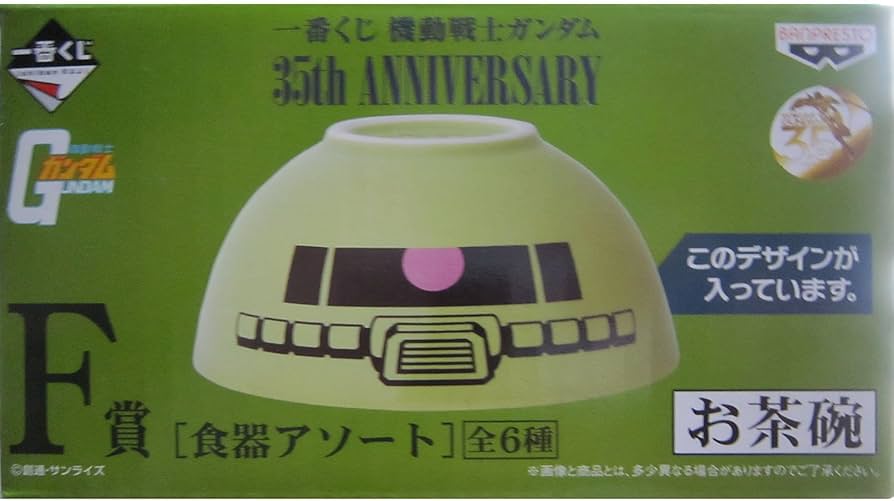 Amazon.co.jp: 一番くじ 機動戦士ガンダム 35th ANNIVERSARY F賞 [食器