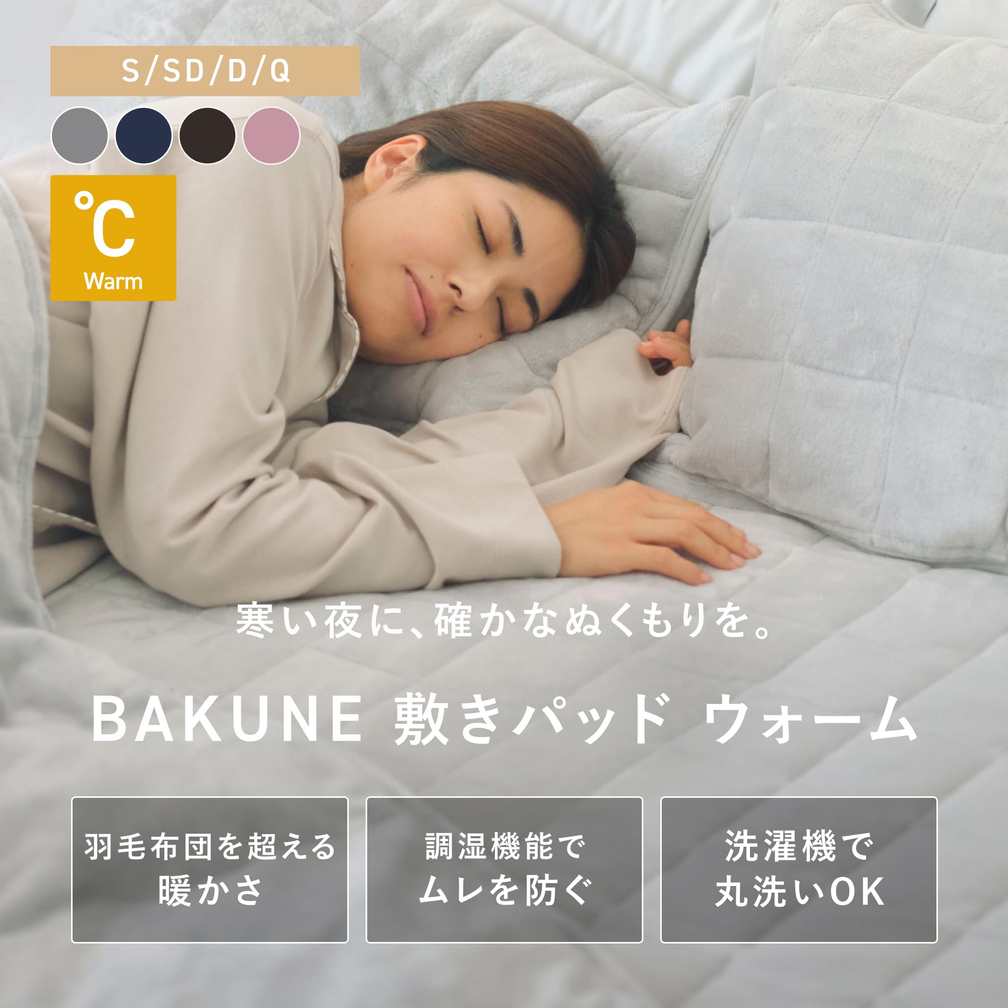 Amazon｜[TENTIAL] BAKUNE 敷きパッド ウォーム バクネ 冬用敷きパッド