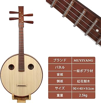 Amazon | MUYIYANG 中阮，中国民族楽器，花梨木の中阮，初心者セット