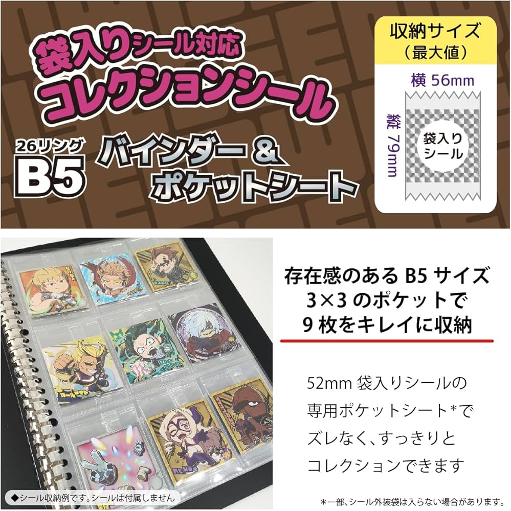 Amazon | WISE SEED 袋入りシール対応 コレクションシール B5