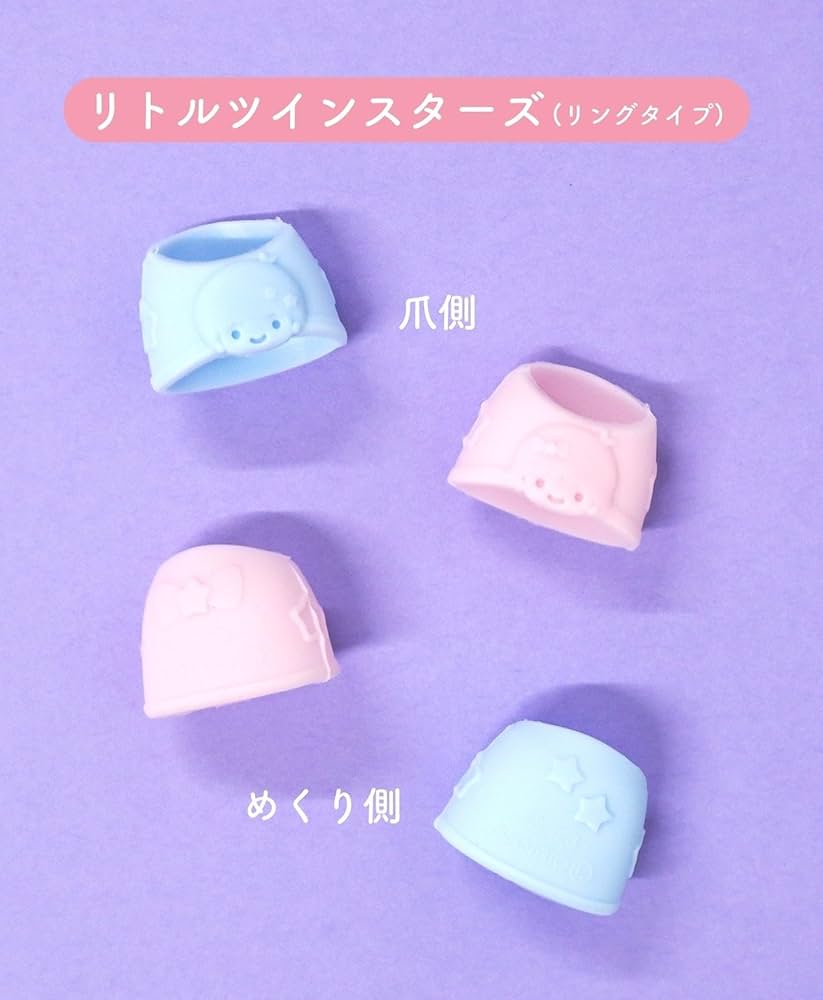 Amazon | リトルツインスターズ 抗菌 指サック リングタイプ 4個入り