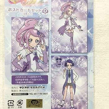 Amazon | ドキドキプリキュア ポストカードセット「キュアソード