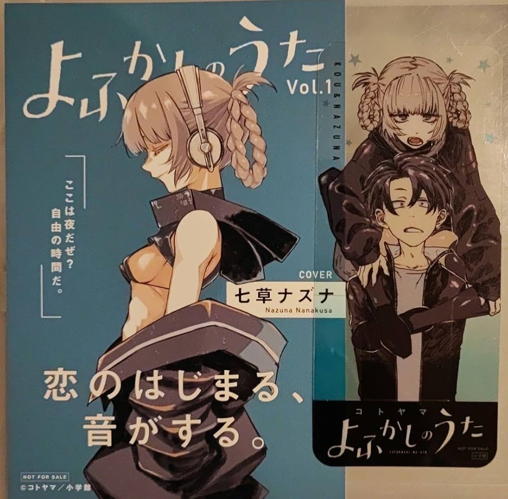 Amazon | よふかしのうた 特典イラストカードとクリアしおり | しおり