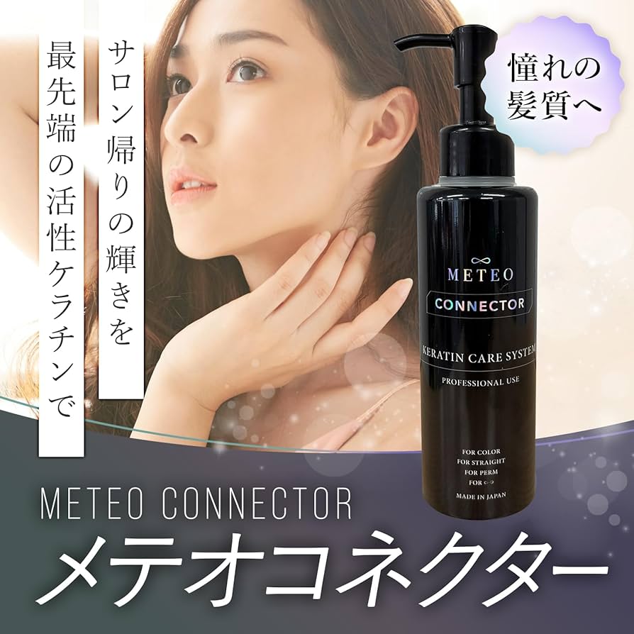 Amazon | メテオコネクター METEO CONNECTOR 150g 髪質改善