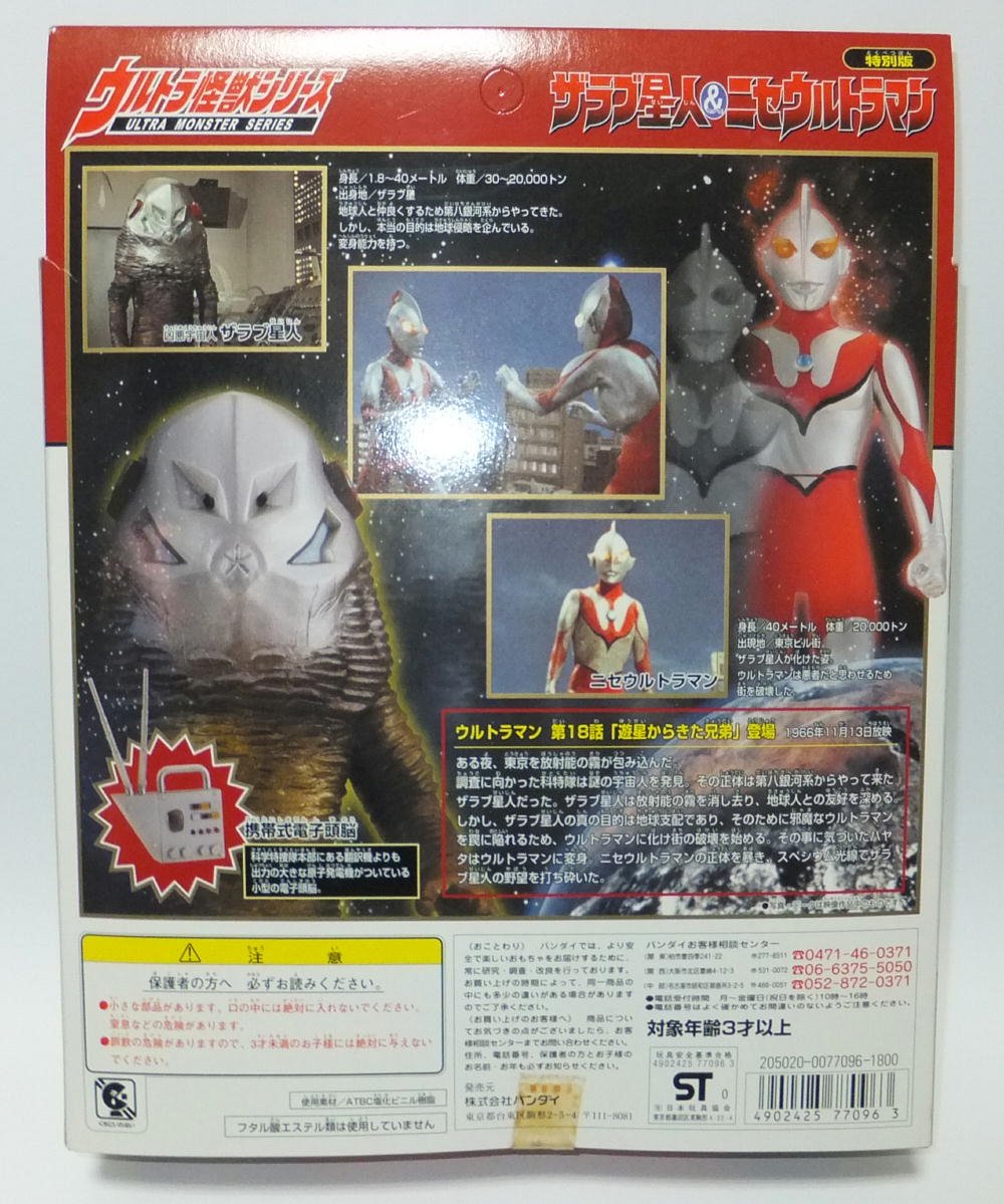 Amazon.co.jp: ウルトラ怪獣シリーズ 2000 SPECIAL 特別版 ザラブ星人