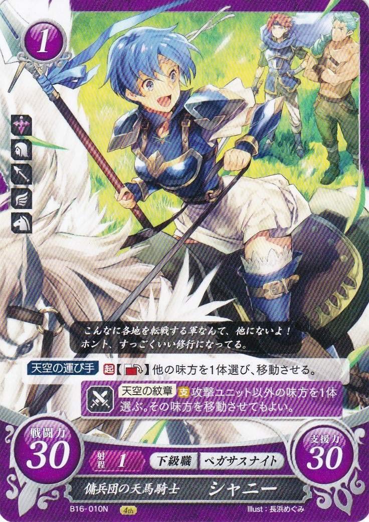 Amazon.co.jp: ファイアーエムブレム サイファ B16-010 傭兵団の天馬