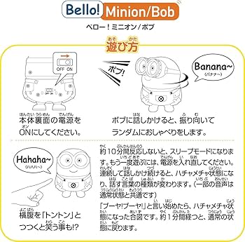 Amazon.co.jp: Bello! ミニオン/ボブ : おもちゃ