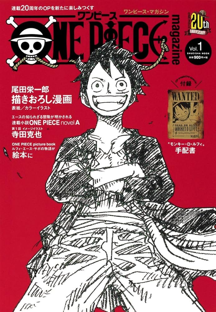 Amazon.co.jp: ONE PIECE magazine Vol.1 (集英社ムック) : 尾田