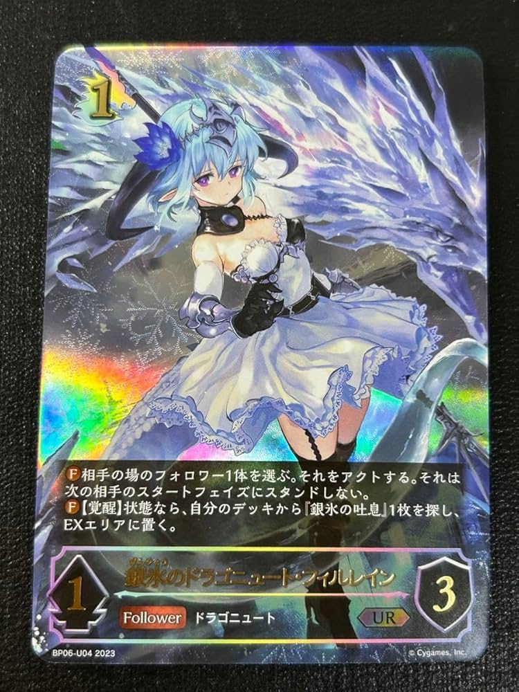Amazon.co.jp: シャドウバース 銀氷のドラゴニュートフィルレイン UR