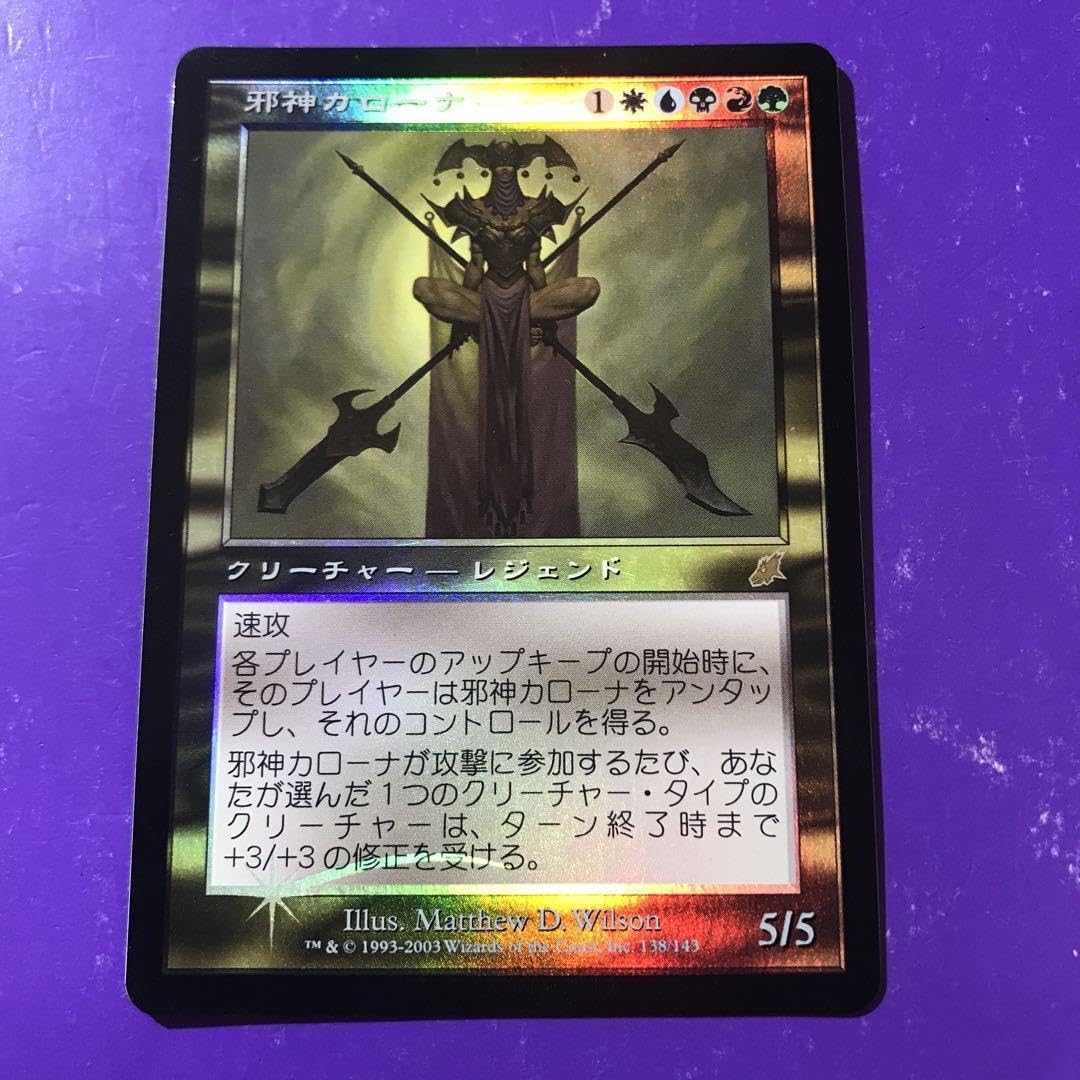 Amazon.co.jp: MTG 旧枠foil 日本語 邪神カローナ Karona, False God