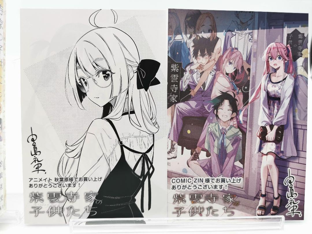 Amazon.co.jp: 紫雲寺家の子供たち 2巻特装版 購入特典4種セット 宮島