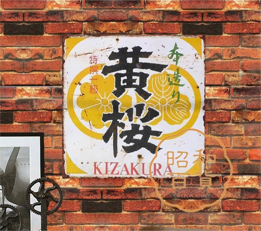 Amazon.co.jp: 【昭和の百货】黄桜 酒 懐かしい 昭和レトロ ブリキ看板