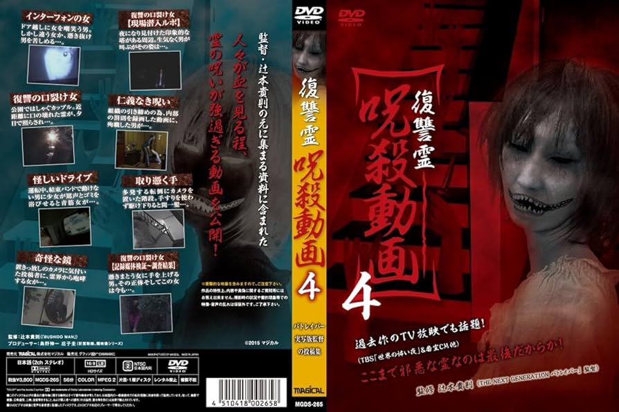 Amazon.co.jp: 復讐霊 呪殺動画4 [DVD] : 心霊: DVD