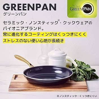 Amazon｜グリーンパン(Greenpan) GREENPAN ストゥディオ studio 有害