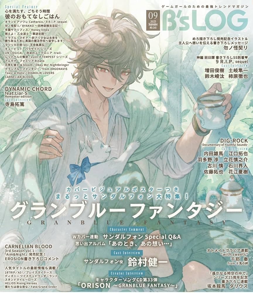 Amazon.co.jp: B's-LOG 2025年9月号 : 本