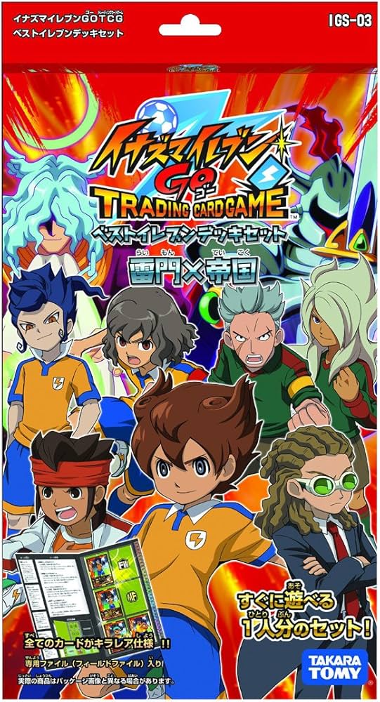 Amazon.co.jp: イナズマイレブンGO IGS-03 スターターセット 雷門×帝国