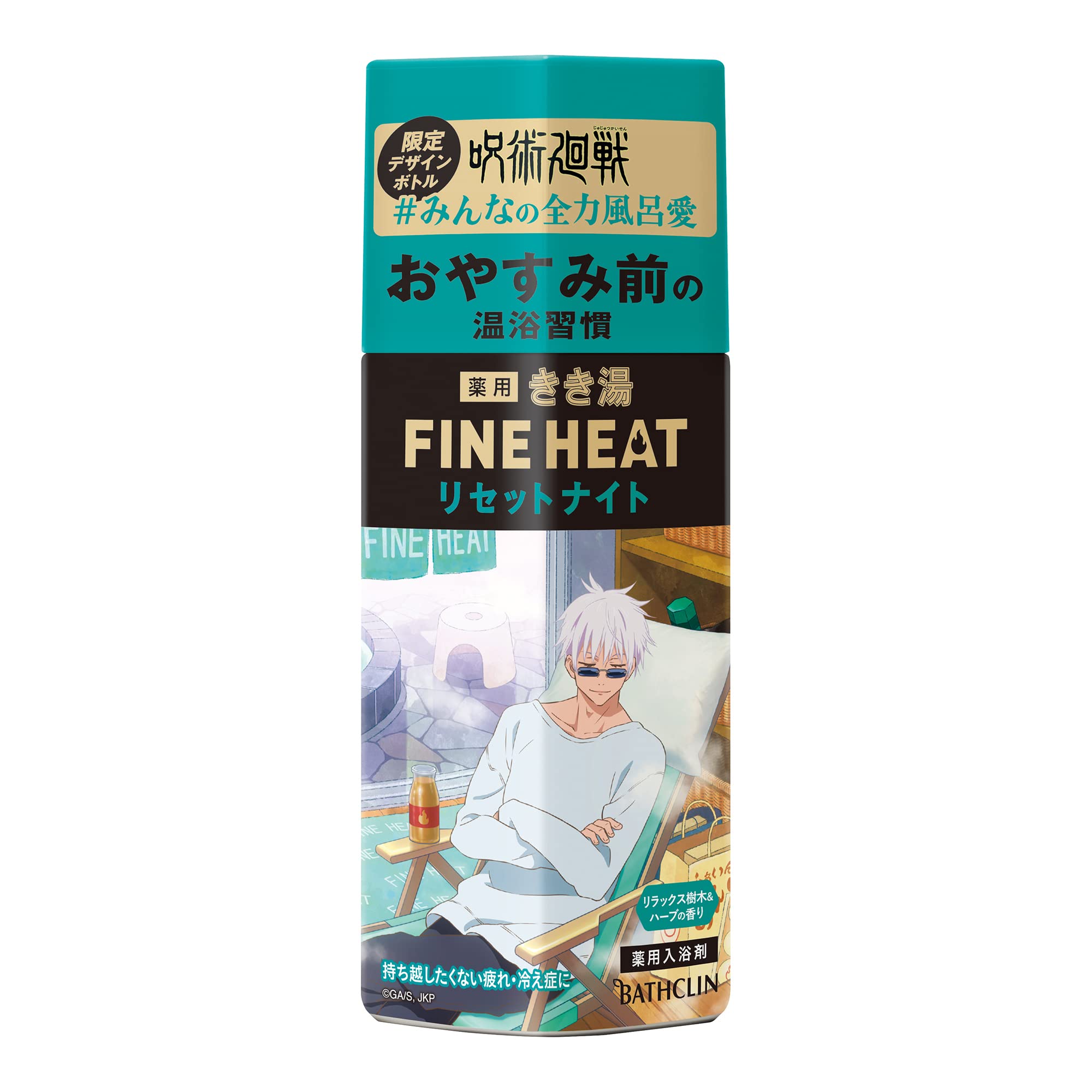 Amazon | きき湯ファインヒート 【医薬部外品】 呪術廻戦 デザイン