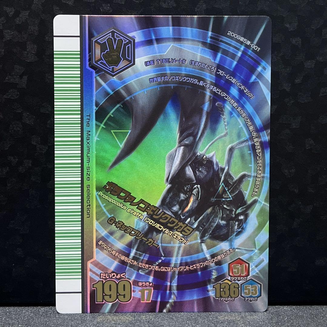 Amazon.co.jp: ムシキング ギラファノコギリクワガタ アダー完結編5弾