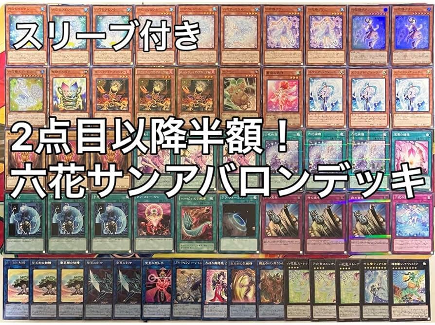 Amazon.co.jp: 遊 戯 王 No.1046 六花 聖天樹 サンアバロン デッキ
