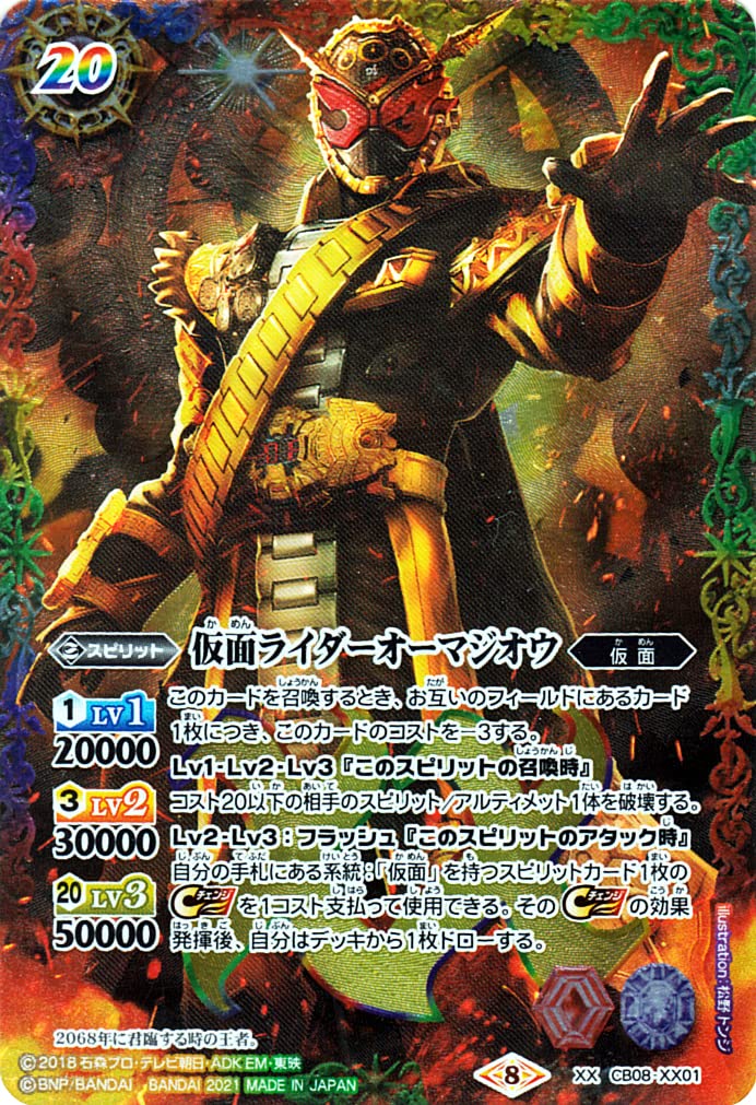 Amazon.co.jp: バトルスピリッツ 仮面ライダーオーマジオウ（XXレア