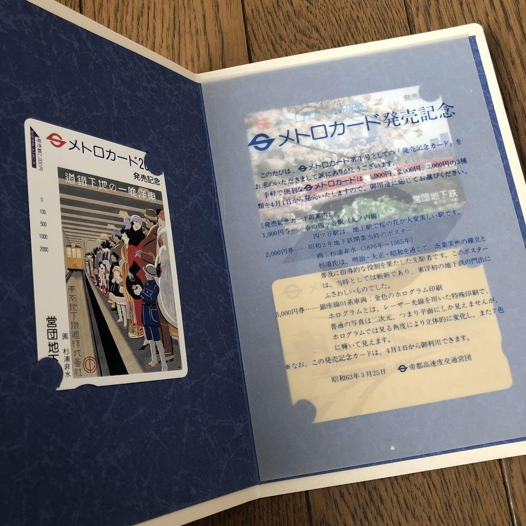 Amazon.co.jp: メトロカード 発売記念 帝都高速度交通営団 昭和レトロ