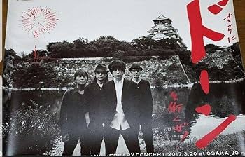 Amazon.co.jp: ポスター 2枚 エレファントカシマシ エレカシ 宮本浩次