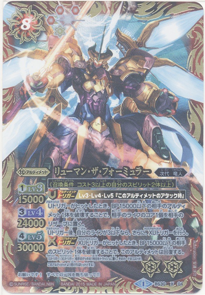Amazon | バトルスピリッツ リューマン・ザ・フォーミュラー（Xレア
