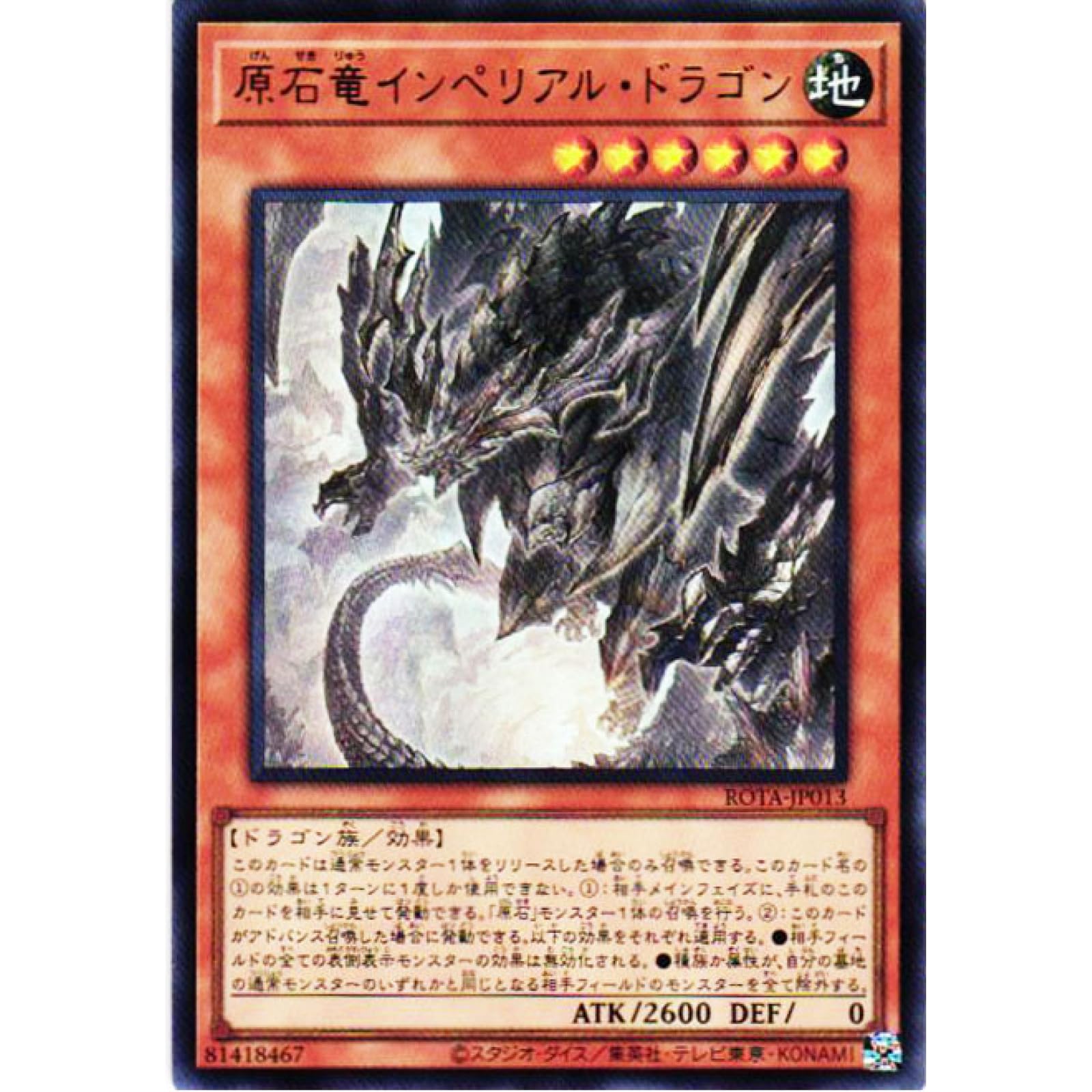 Amazon.co.jp: 遊戯王カード ROTA-JP013 原石竜インペリアル・ドラゴン