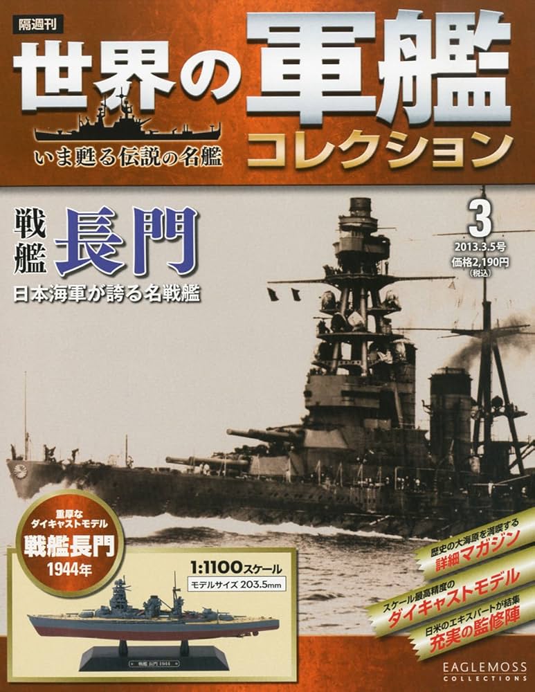 世界の軍艦コレクション 日本 6個 世界の軍艦コレクション 日本 6個