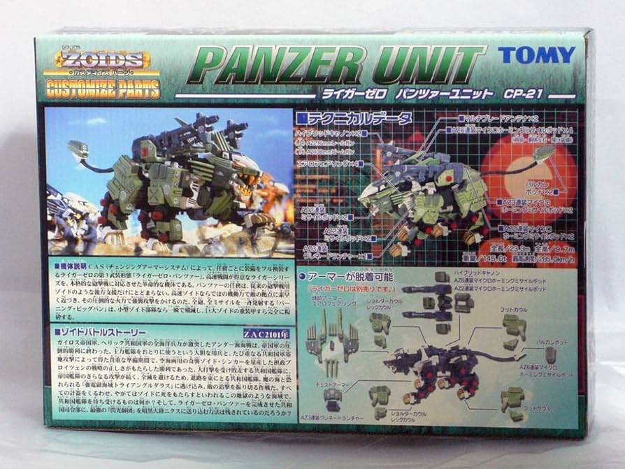 Amazon | パンツァーユニット ライガーゼロ用 ゾイド ZOIDS トミー