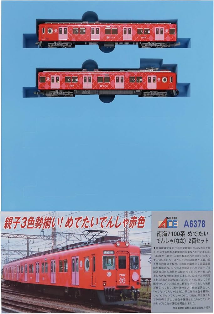 Amazon | マイクロエース Nゲージ 南海めでたいでんしゃ なな 2両