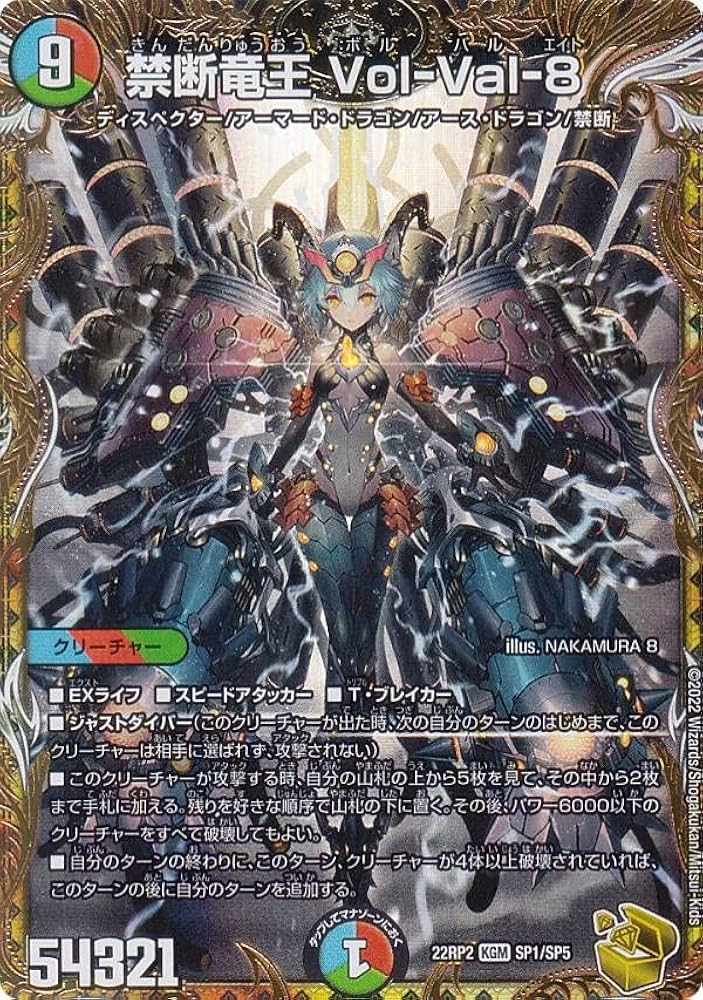 Amazon.co.jp: 【金トレジャー】デュエルマスターズ DM22RP2 SP1/SP5