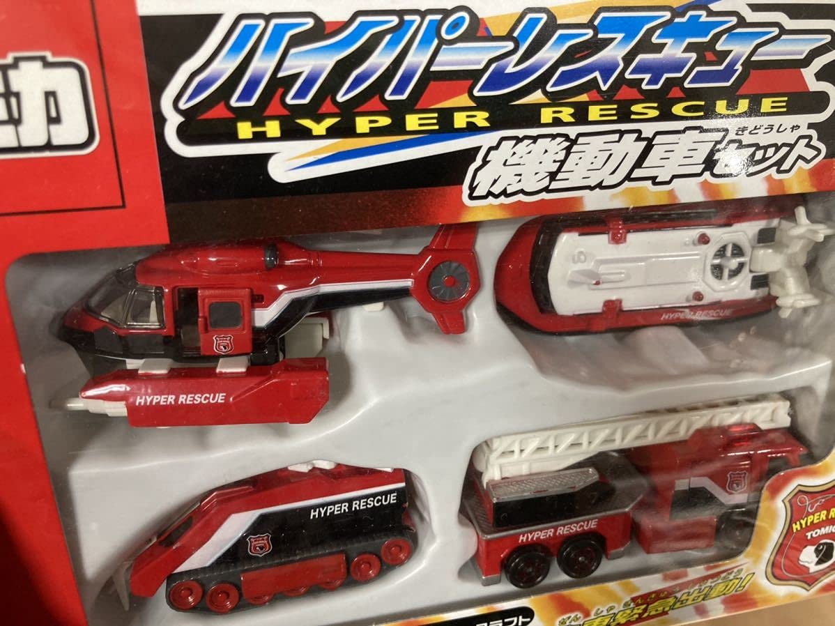 Amazon | トミカハイパーレスキュー 機動車セット ハイパーレスキュー