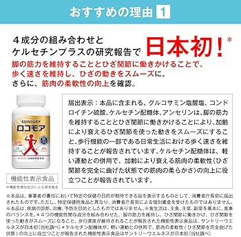Amazon | サントリー ロコモア 膝 サプリ グルコサミン コンドロイチン