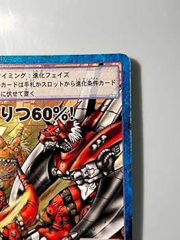 Amazon.co.jp: 旧デジモンカード しょうりつ60% : おもちゃ