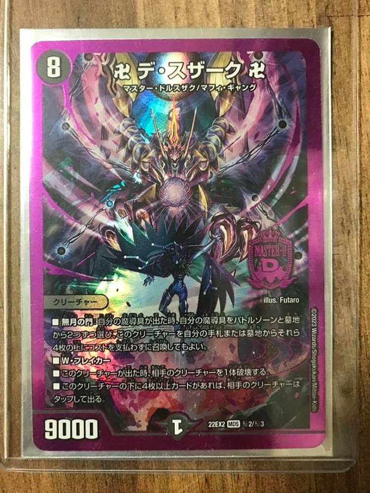 Amazon.co.jp: デュエマ MDS 卍 デ・スザーク 卍 シークレット