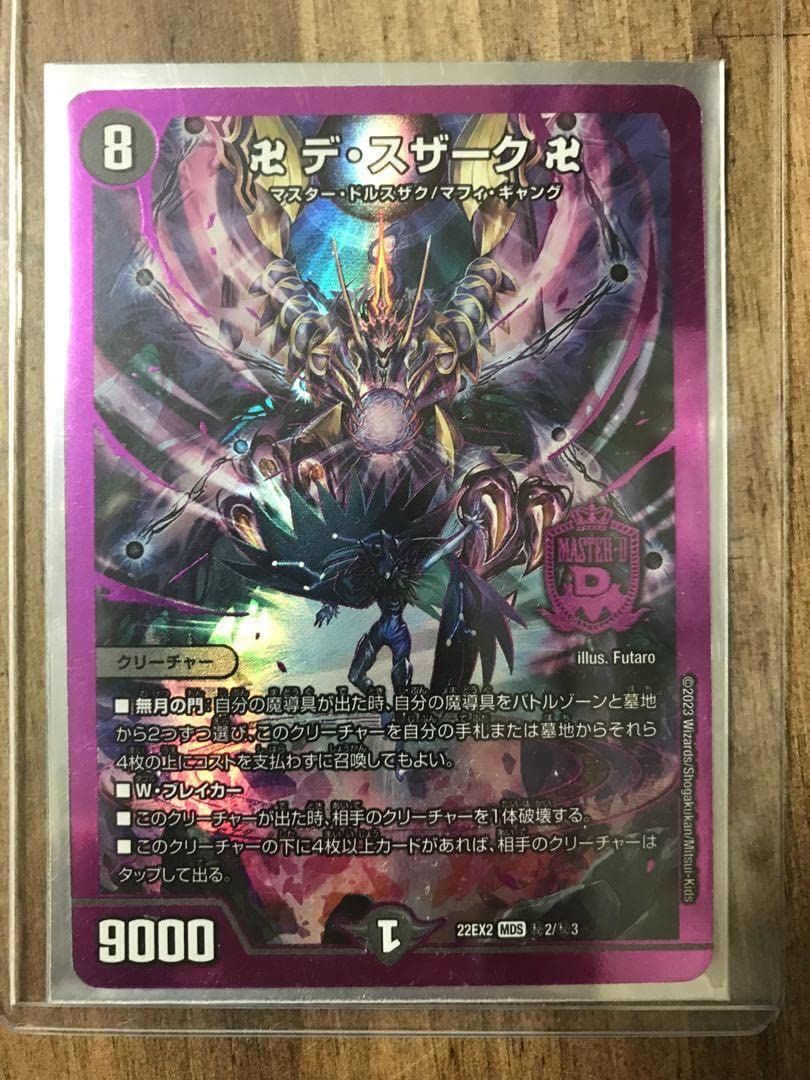 Amazon.co.jp: デュエマ MDS 卍 デ・スザーク 卍 シークレット
