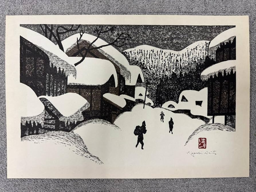 Amazon.co.jp: 02―025額装 斎藤清 作『会津の冬』Winter in Aizu