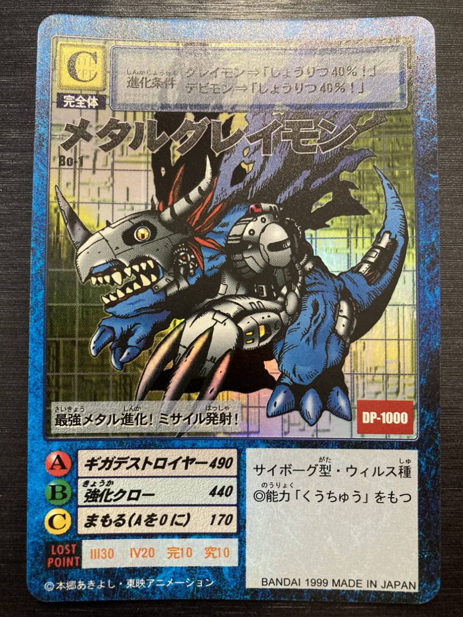 Amazon.co.jp: メタルグレイモン Bo-1 1999年 初期版 デジモンカード