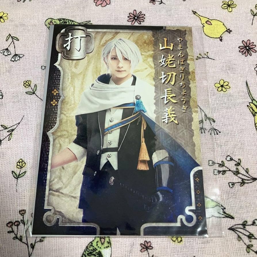 Amazon.co.jp: 舞台 刀剣乱舞 刀ステ 7周年 感謝祭 個人ブロマイド