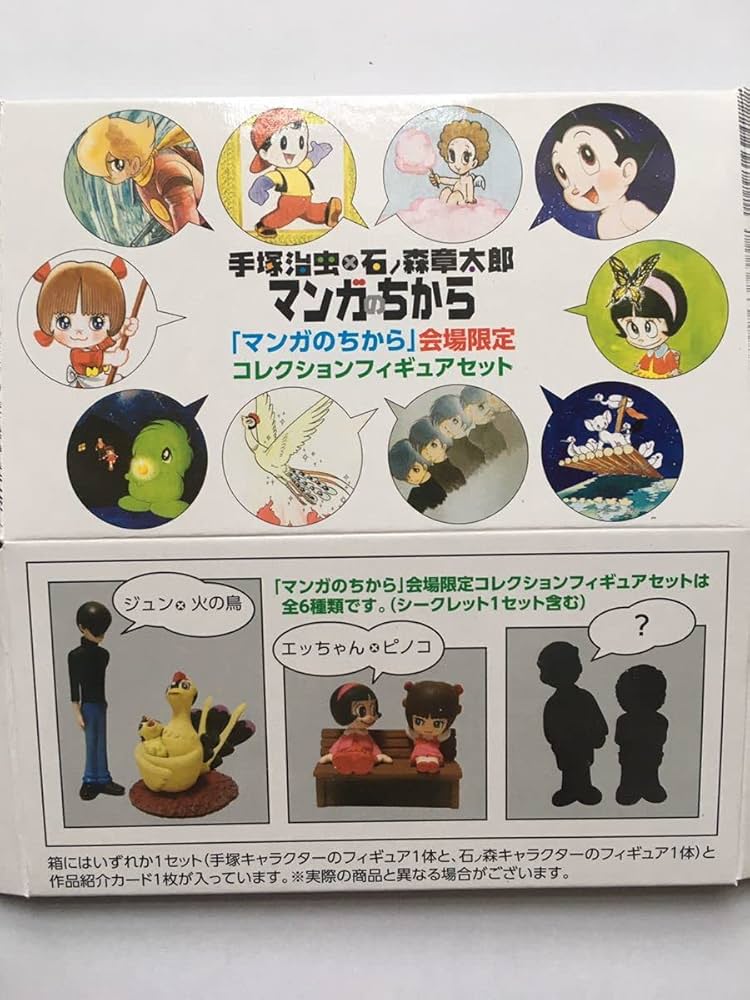 Amazon.co.jp: 手塚治虫×石ノ森章太郎 マンガのちから 会場限定