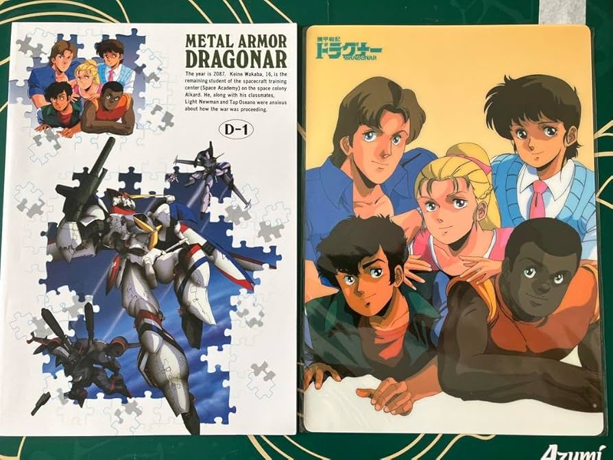 Amazon.co.jp: 機甲戦記ドラグナー レトロアニメグッズ 2点セット